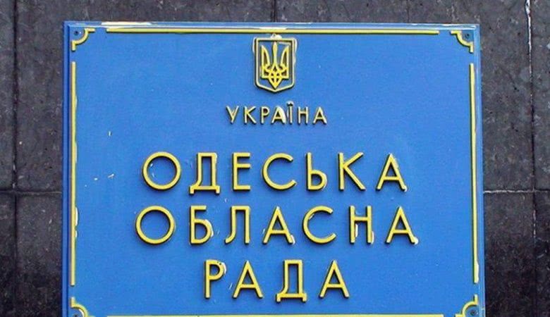 Комиссия Одесского облсовета согласовала новое положение о конкурсе на должность директоров школ