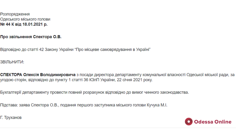 В Одессе уволили директоров департаментов коммунальной собственности и транспорта