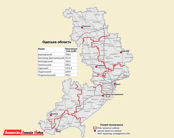В Одеській області скорочують апарати РДА