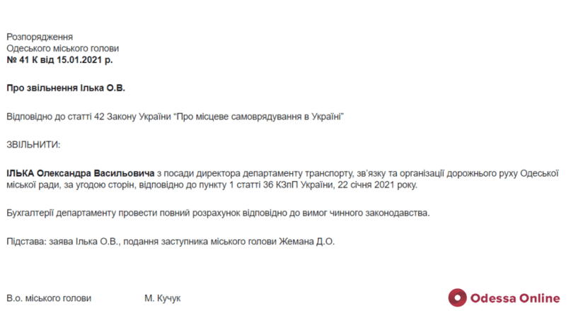 В Одессе уволили директоров департаментов коммунальной собственности и транспорта