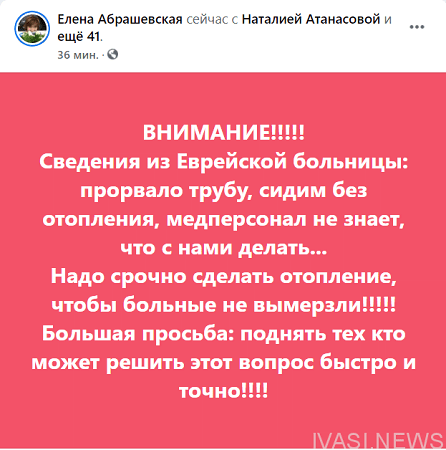 В Еврейской больнице прорвало трубу — пациенты просят помочь сохранить отопление
