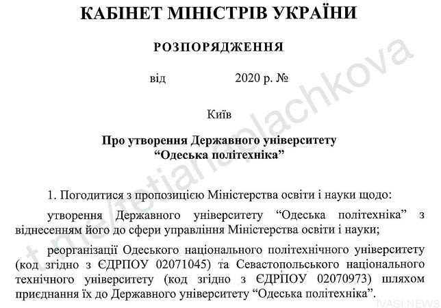 Два одессих вуза ждет «укрупнение»