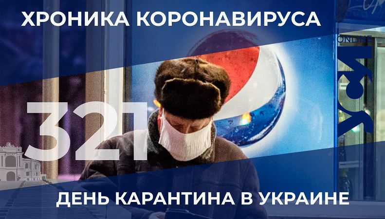 Пандемия: в Одесской области меньше новых заболевших