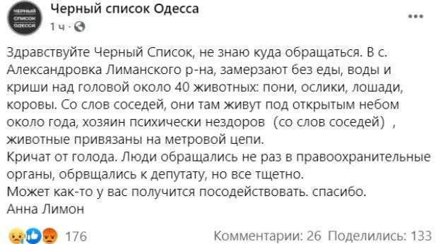 Зов о помощи: в Одесской области в частном хозяйстве от голода умирают животные