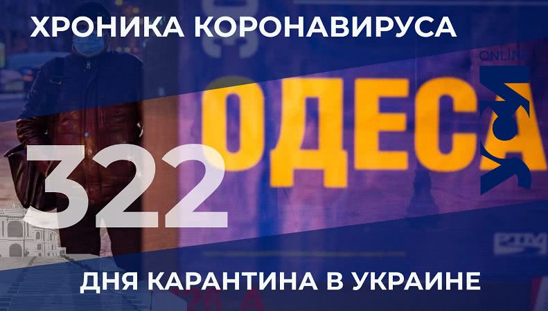 Пандемия: количество заболевших в Одесской области снова уменьшилось