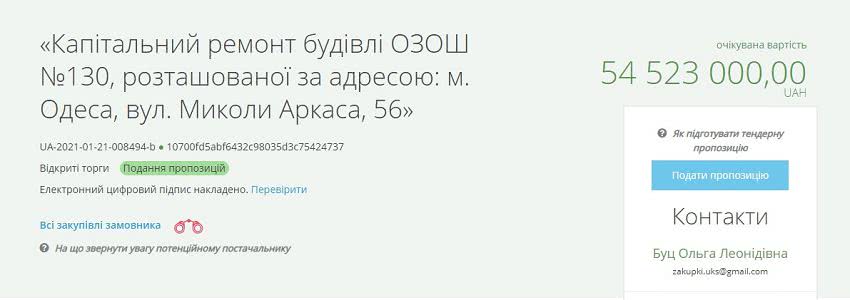 В Одессе решили отремонтировать школу на Ленпоселке: потратят — более 50 миллионов