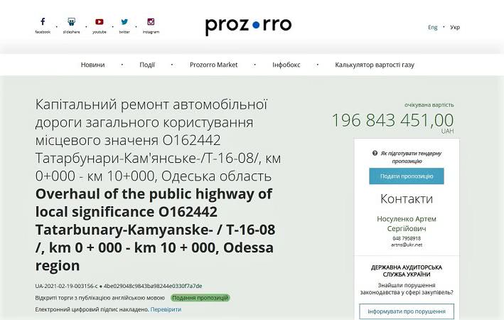 На капремонт 20 километров дорог в Одесской области хотят потратить более 400 миллионов