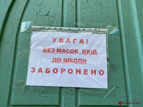 В Одессе на карантин закрыты четыре класса в школах и четыре группы в детсадах