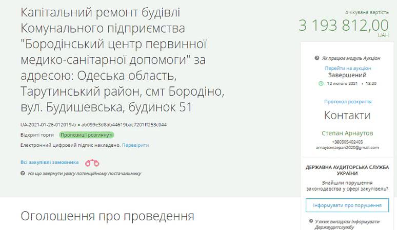 В Тарутинском районе местный подрядчик взялся за 3 млн грн отремонтировать здание центра первичной медпомощи