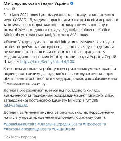 Медработники учебных заведений Одессы и области получат доплату в размере 20% должностного оклада
