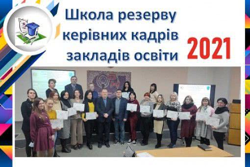 Одесские педагоги учились решать конфликтные ситуации в школьном коллективе