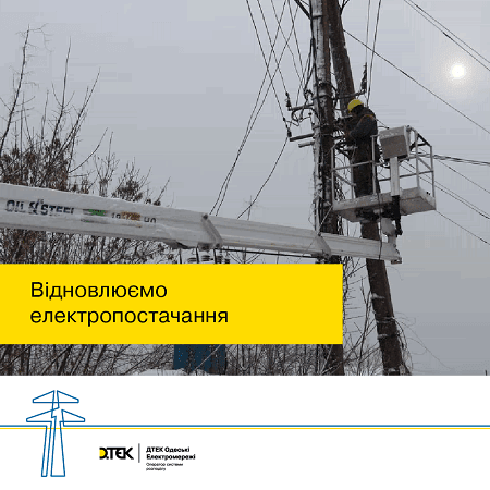 Після негоди в Одеській області 86 населених пунктів й досі залишаються без електрики