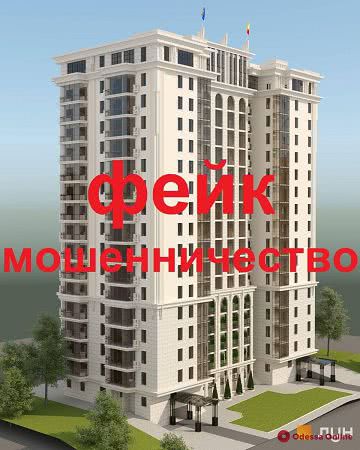 Одесситов предупреждают о застройщике-мошеннике с Таирова