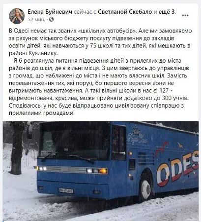 Город заказывает бесплатные поездки для детей в школу №75 и учеников из района Куяльника