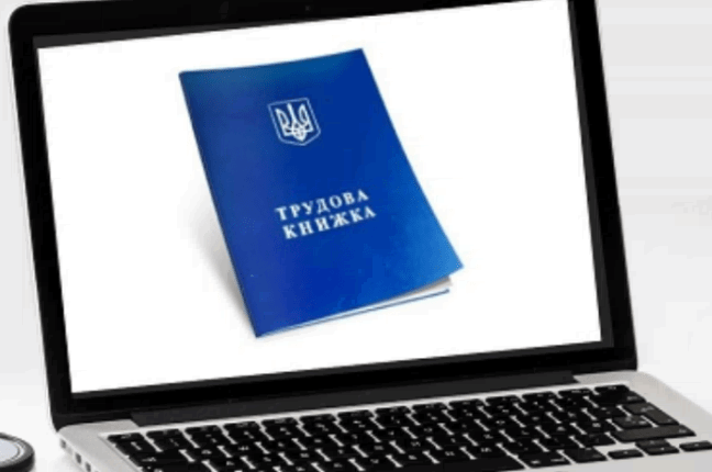 В течение пяти лет одесситы перейдут на электронные трудовые книжки