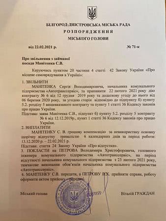В Белгороде-Днестровском уволился начальник КП «Автотранссервис»