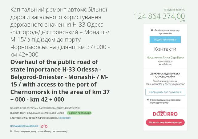 Облавтодор хочет за 125 миллионов отремонтировать 5 километров дороги на пути из Одессы в Белгород-Днестровский