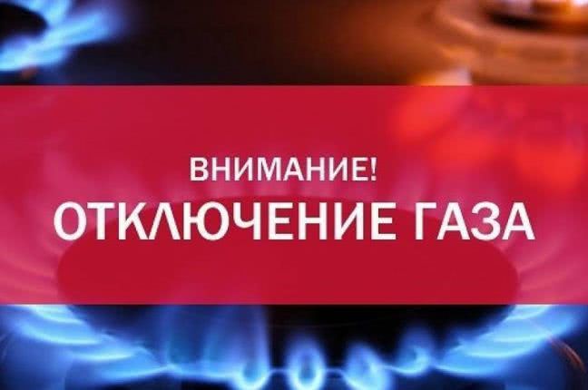 Отключение газа в Одессе 25 февраля