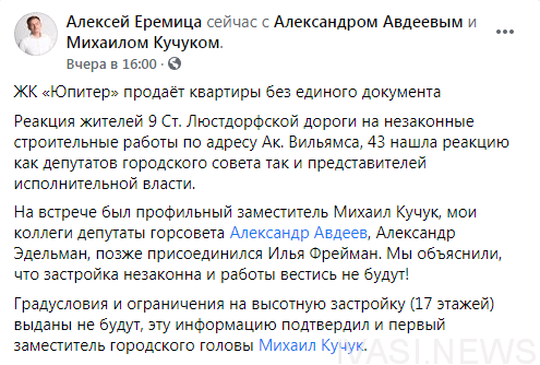 ЖК «Юпитер» на Ак. Вильямса продаёт квартиры без единого документа