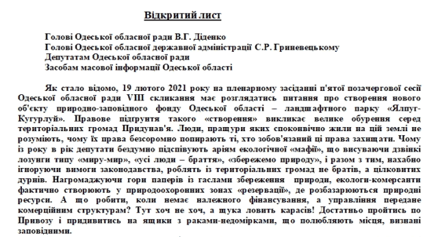 Тергромады Рени выступили против открытия ландшафтного парка «Ялпуг-Кугурлуй»