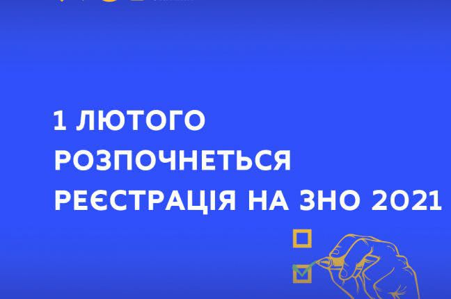 Одесским школьникам на заметку: началась регистрация ВНО-2021