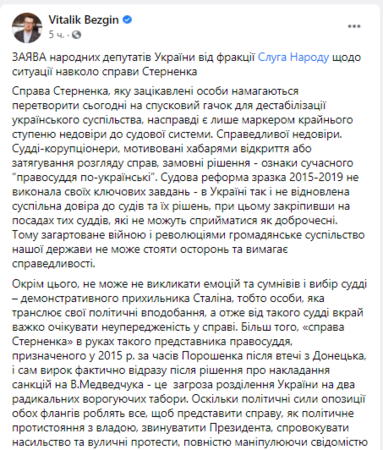 В «Слуге народа» потребовали, чтобы активиста Стерненко судили судьи, которым доверяет общественность