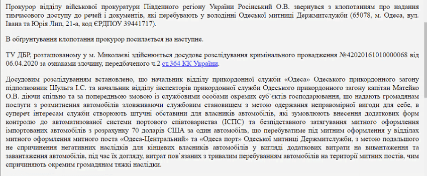 Одесских пограничников проверяют по делу о взятках при растаможке автомобилей