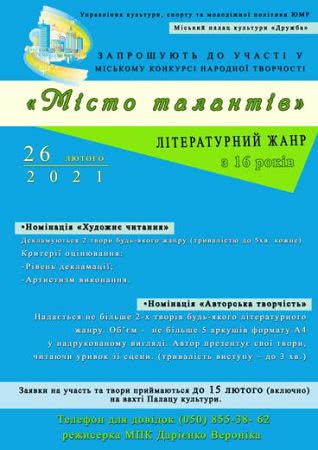 В Южном объявляют конкурс «Город талантов»: начался прием заявок