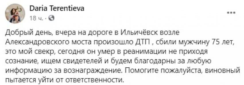 В Черноморске разыскивают свидетелей смертельного ДТП