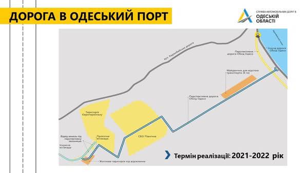 Стало известно, когда начнут строить объездную дорогу в Одесский порт