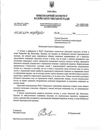 Пенсионеры Килийской ОТГ остались без выплат: «Укрпочта» закрывает отделения в сёлах