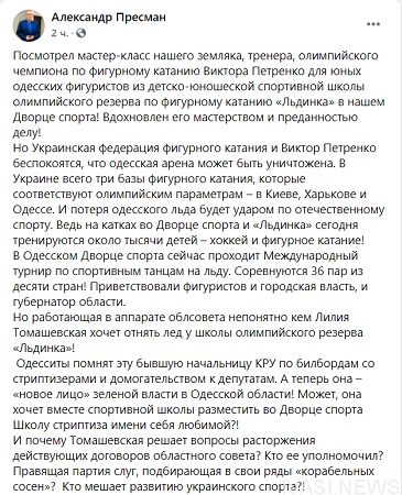 В Одессе выступают против закрытия школы олимпийского резерва на базе катка «Льдинка»