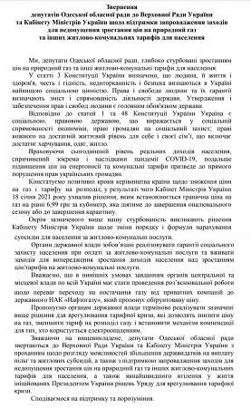 В Одесской обладминистрации началась внеочередная сессия (обновляется)