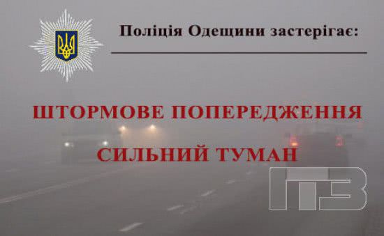 Водителей Черноморска предупреждают об ухудшении погоды