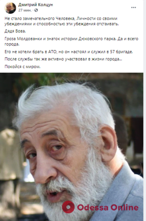 В Одессе скончался известный волонтер и ветеран АТО