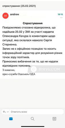 Одеська ОДА перепросила за розсилку листа щодо справи Стерненка