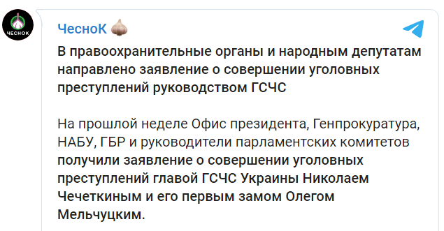 Скандал с руководством ГСЧС