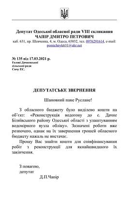 Жители села Дачное Одесской области могут лишиться водоснабжения