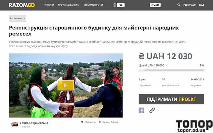 В селе на юге Одесской области продолжают сбор средств на восстановление старинного подворья