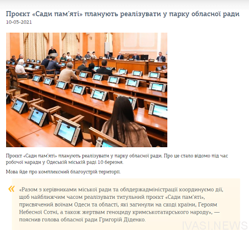 Одесский облсовет присвоил себе сквер в центре Южной Пальмиры
