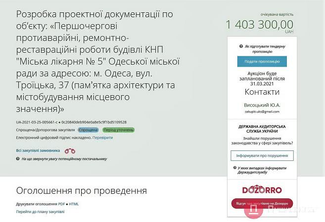 Мэрия Одессы задумала ремонт памятника архитектуры, где раньше говорили на греческом, а сейчас лечат COVID-19