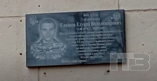 В Черноморске открыли мемориальную доску погибшему в АТО выпускнику школы №1 (фото)