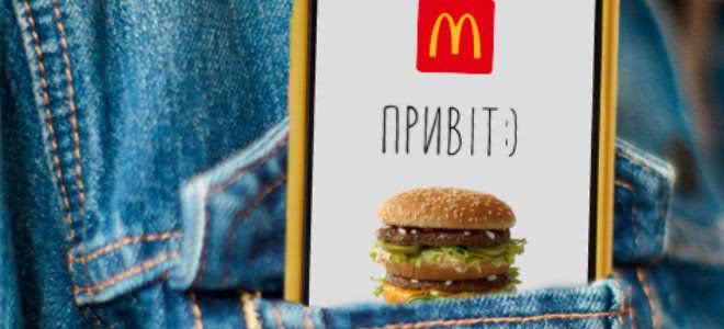 Официально: компания McDonald’s прокомментировала ситуацию с открытием ресторана в Черноморске