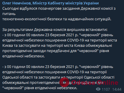 Ограничения «красной» зоны в Одесской области начнут действовать с 23 марта