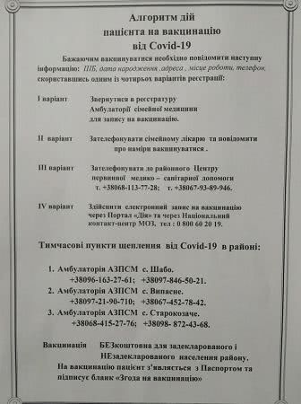 Белгород-Днестровский район: открыты временные пункты вакцинации от коронавируса