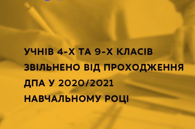 Министерство освободило учеников 4 и 9 классов от ГИА в этом году