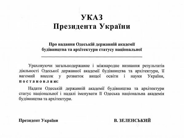 Одесская государственная академия строительства и архитектуры получит статус национальной