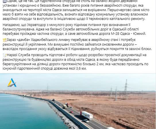 Дамба на Хаджибейском лимане оказалась не на балансе «Укравтодора»