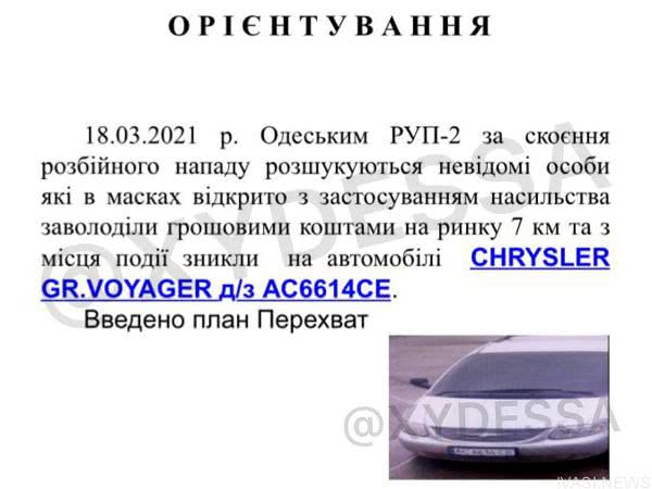 В Одессе на рынке «7 километр» произошло резонансное ограбление с применением травматического оружия