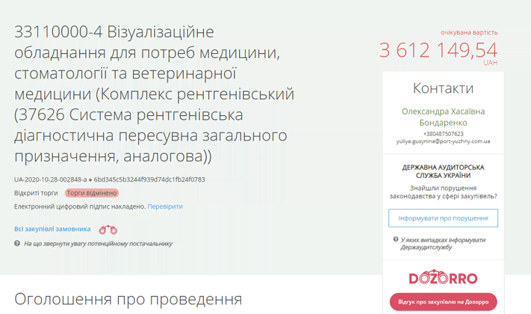 В порту Южный дважды проводили тендер на закупку рентген аппарата, чтобы победил нужный поставщик